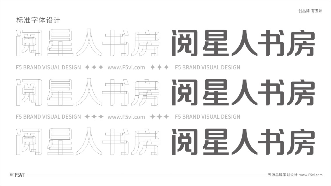 鄭州VI設計,鄭州書房品牌設計
